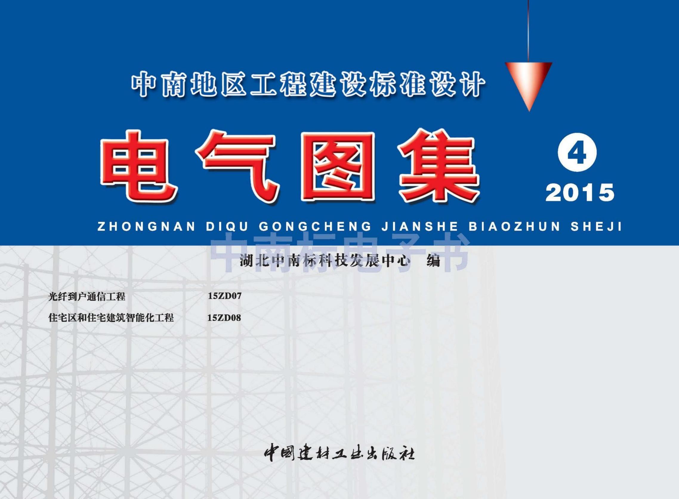 15ZD08 住宅区和住宅建筑智能化工程图集