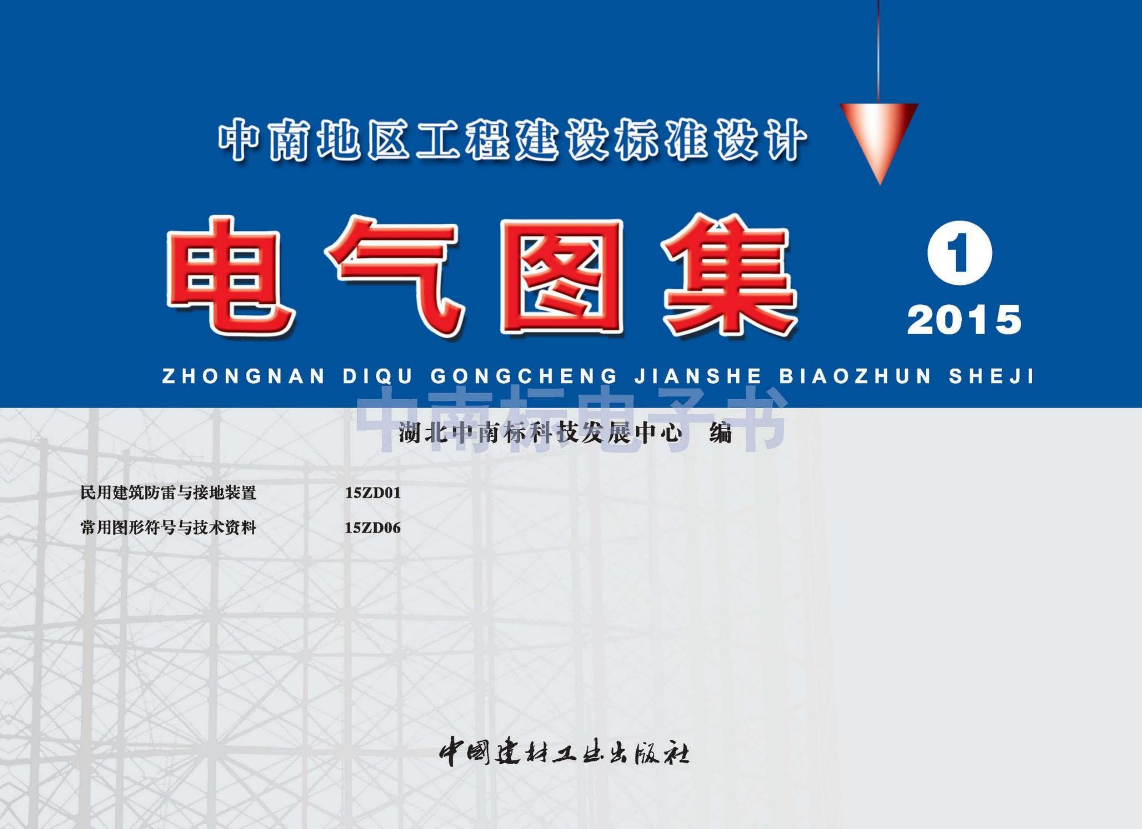 15ZD06 常用图形符号与技术资料图集