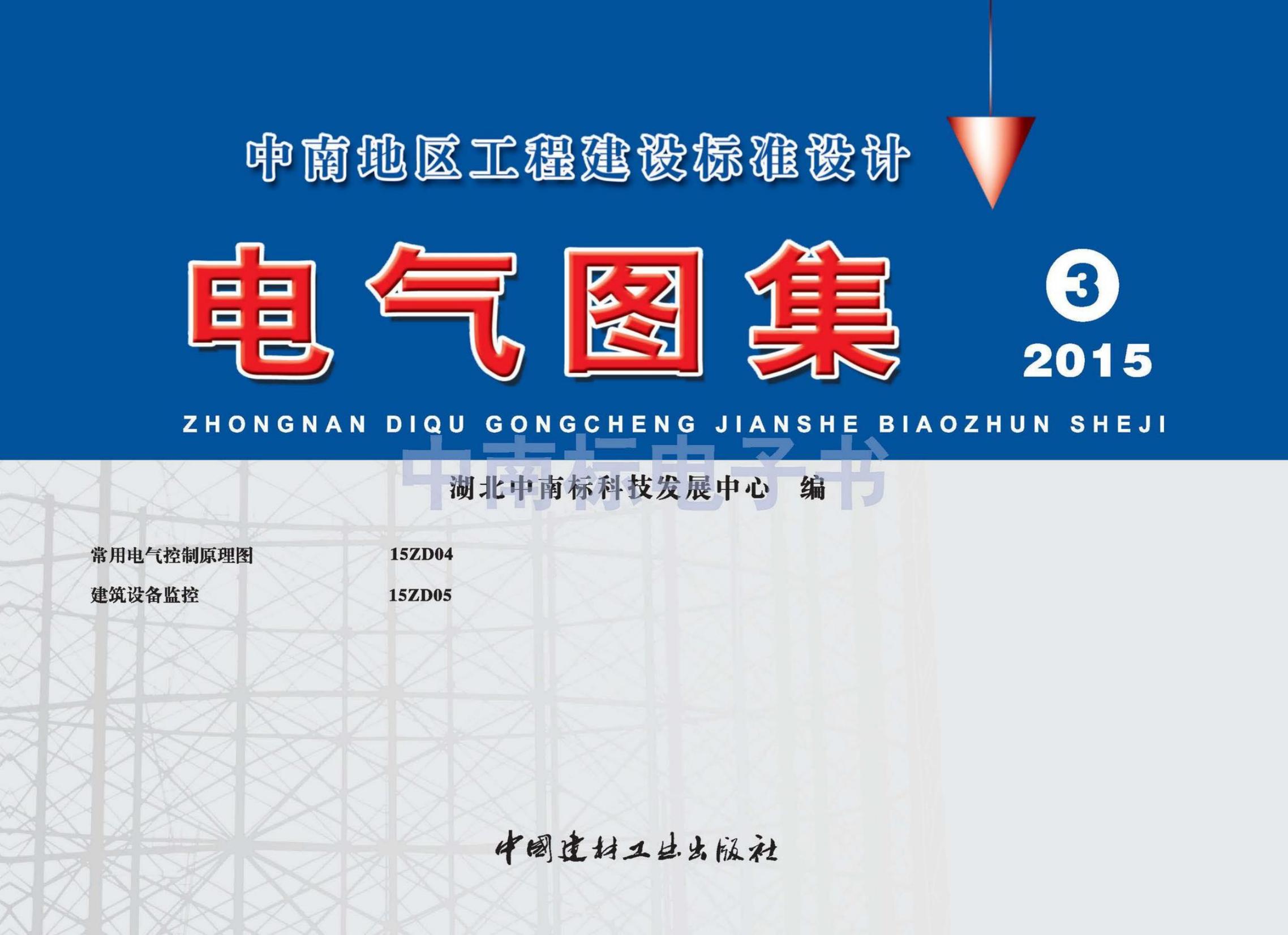 15ZD04 常用电气控制原理图图集