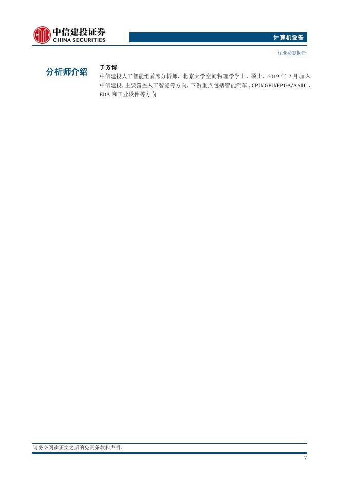 中信建投证券：人工智能行业DeepSeek开源Prover-V2强推理模型：递归强化学习提升数学能力_第9页