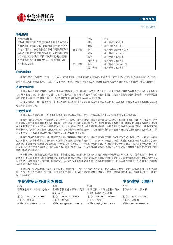 中信建投证券：人工智能行业DeepSeek开源Prover-V2强推理模型：递归强化学习提升数学能力_第10页