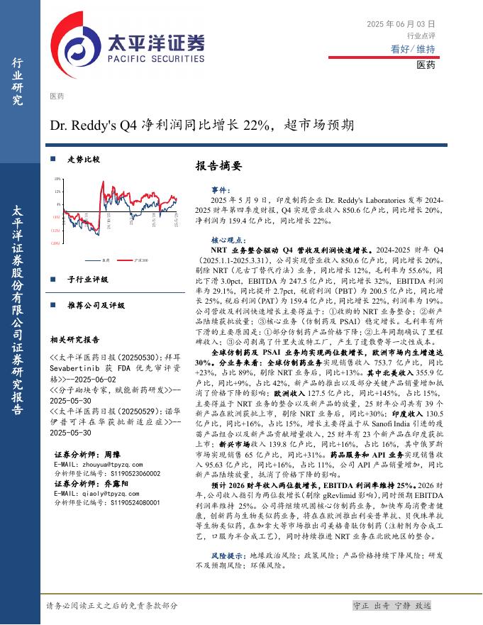 太平洋证券：医药：Dr.Reddy'sQ4净利润同比增长22%，超市场预期海报
