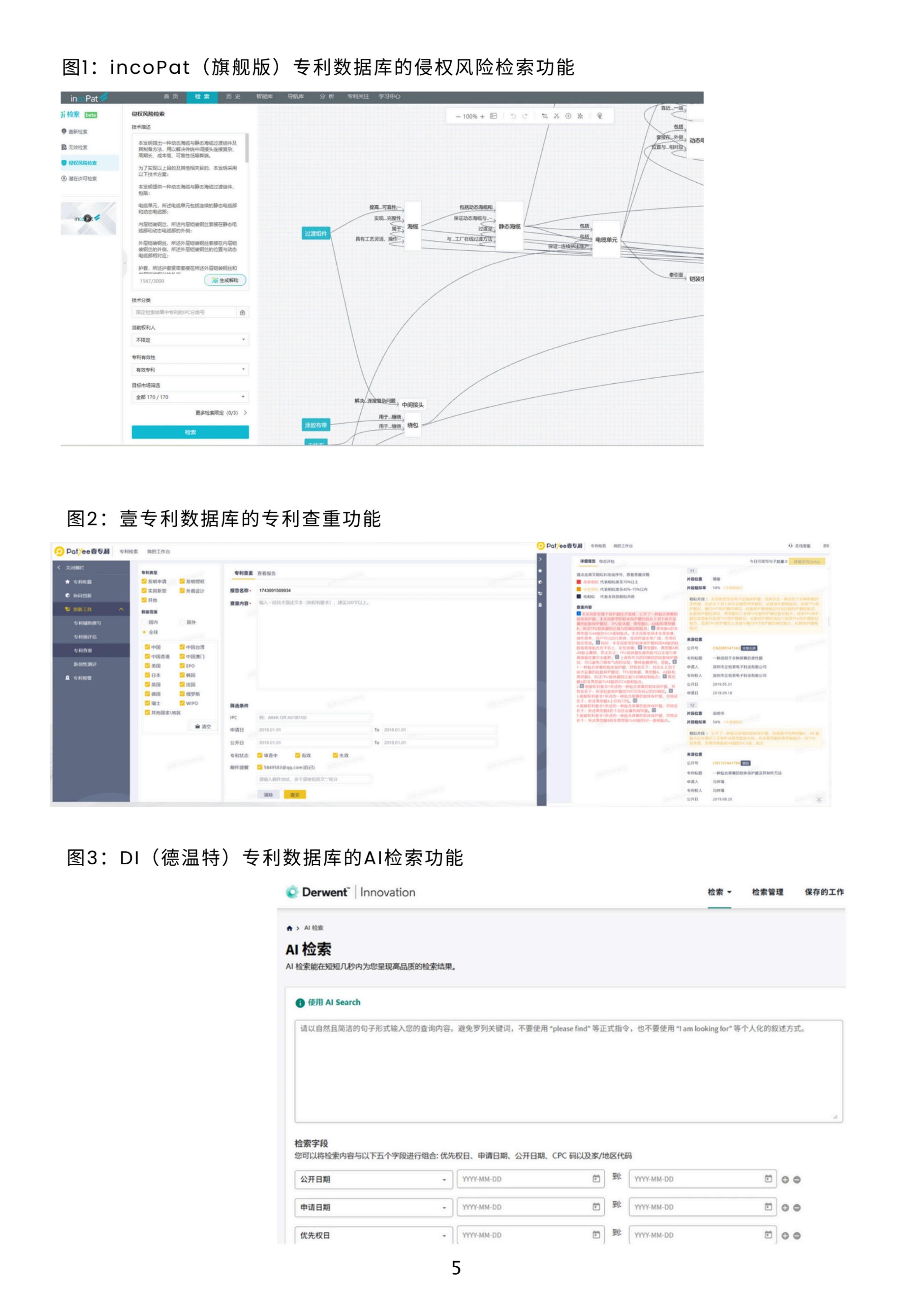 深圳大学：2025年人工智能（AI）技术在专利检索分析中的应用研究白皮书_第7页