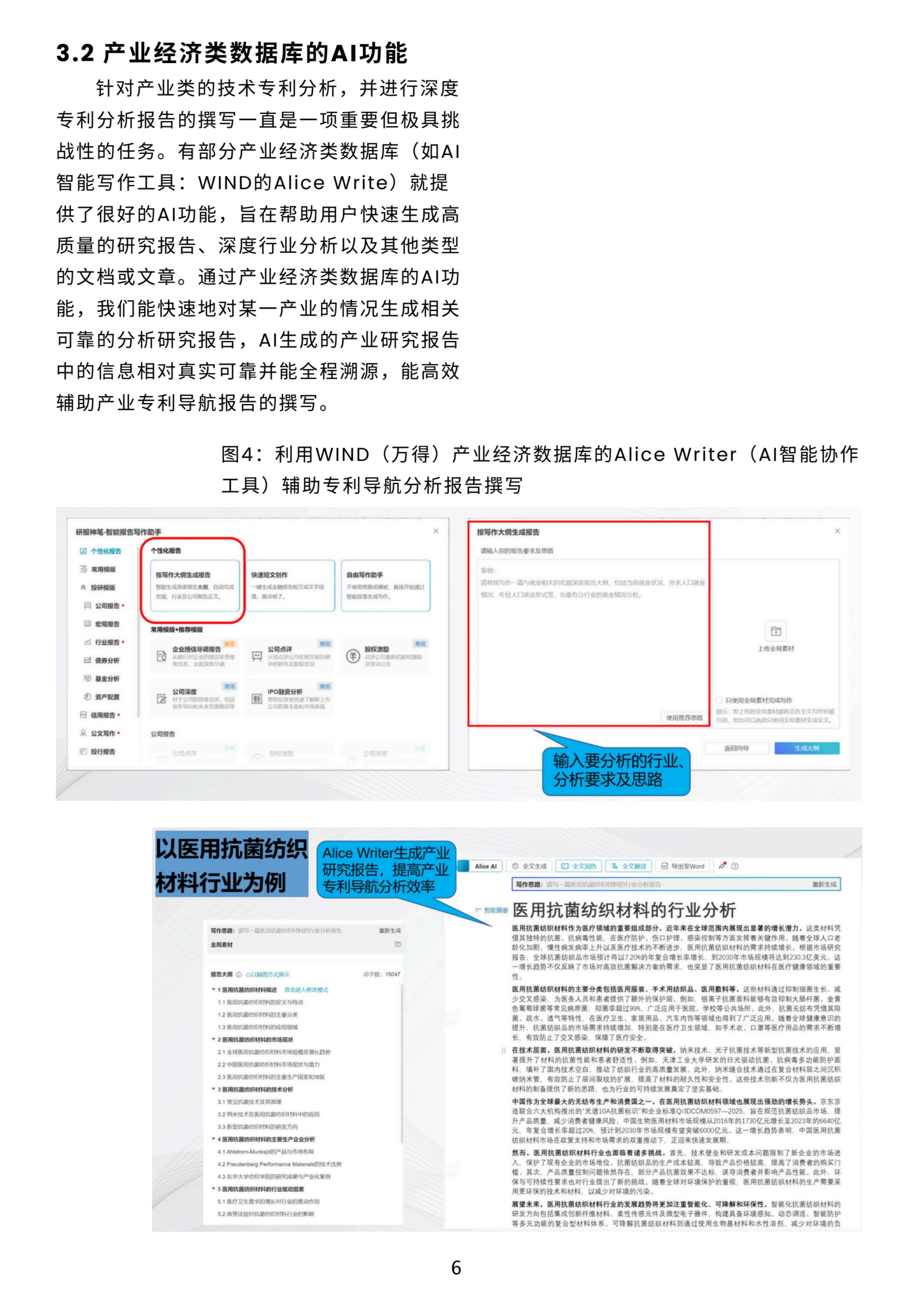 深圳大学：2025年人工智能（AI）技术在专利检索分析中的应用研究白皮书_第8页