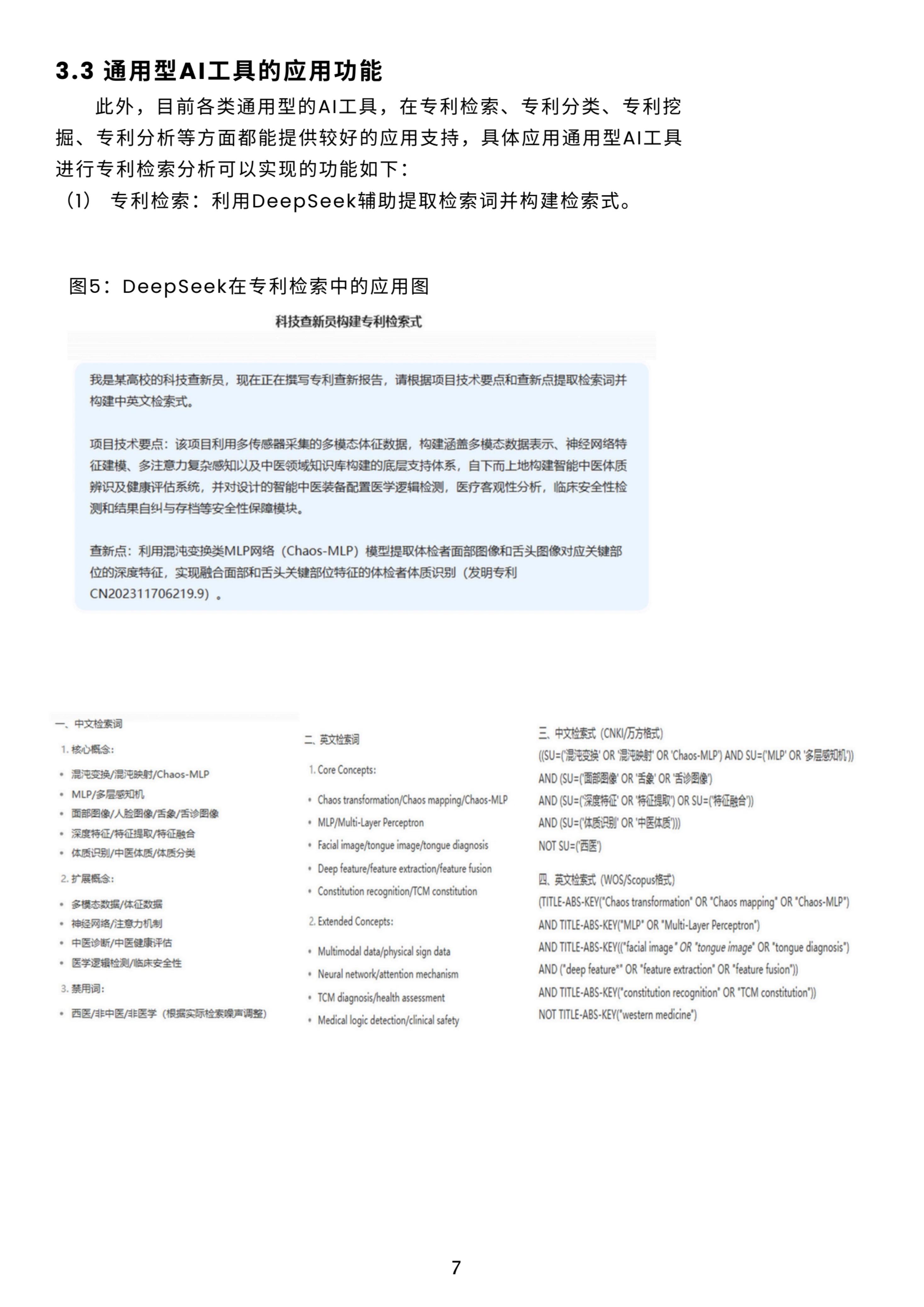 深圳大学：2025年人工智能（AI）技术在专利检索分析中的应用研究白皮书_第9页