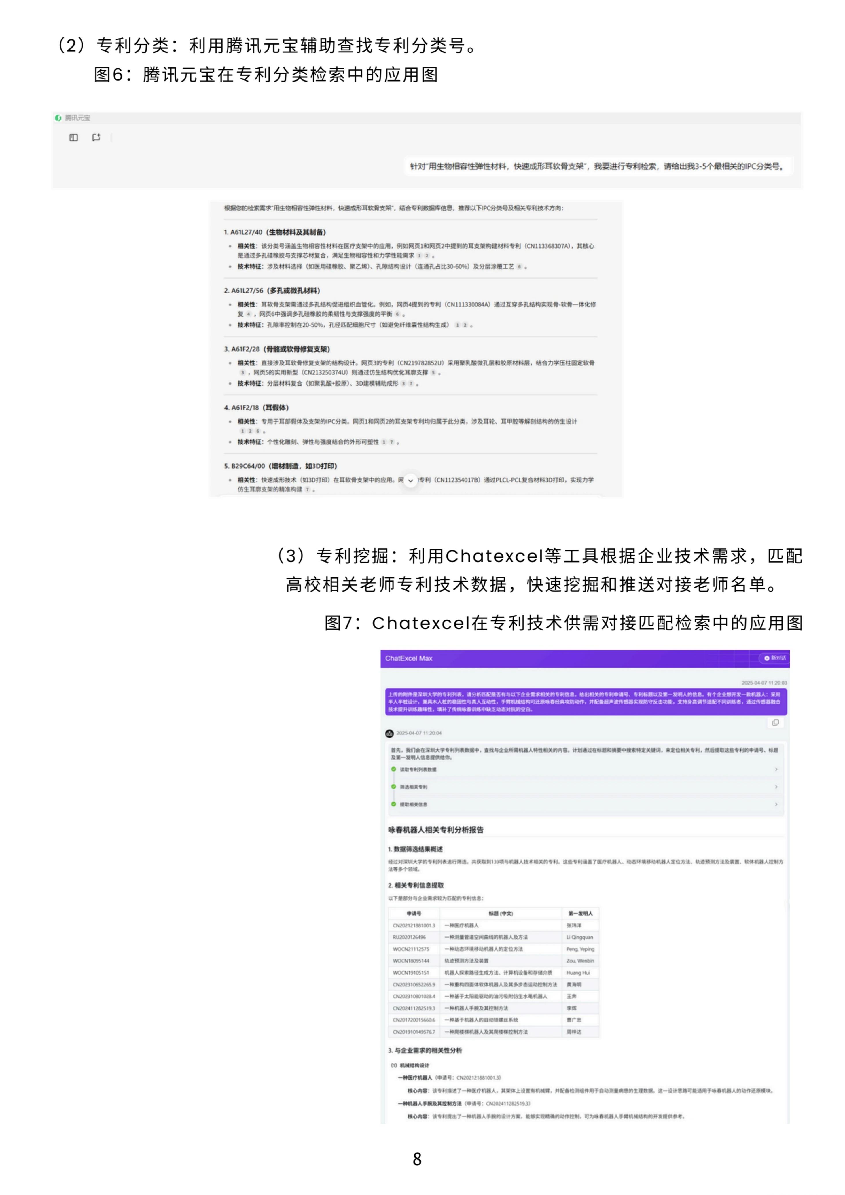 深圳大学：2025年人工智能（AI）技术在专利检索分析中的应用研究白皮书_第10页