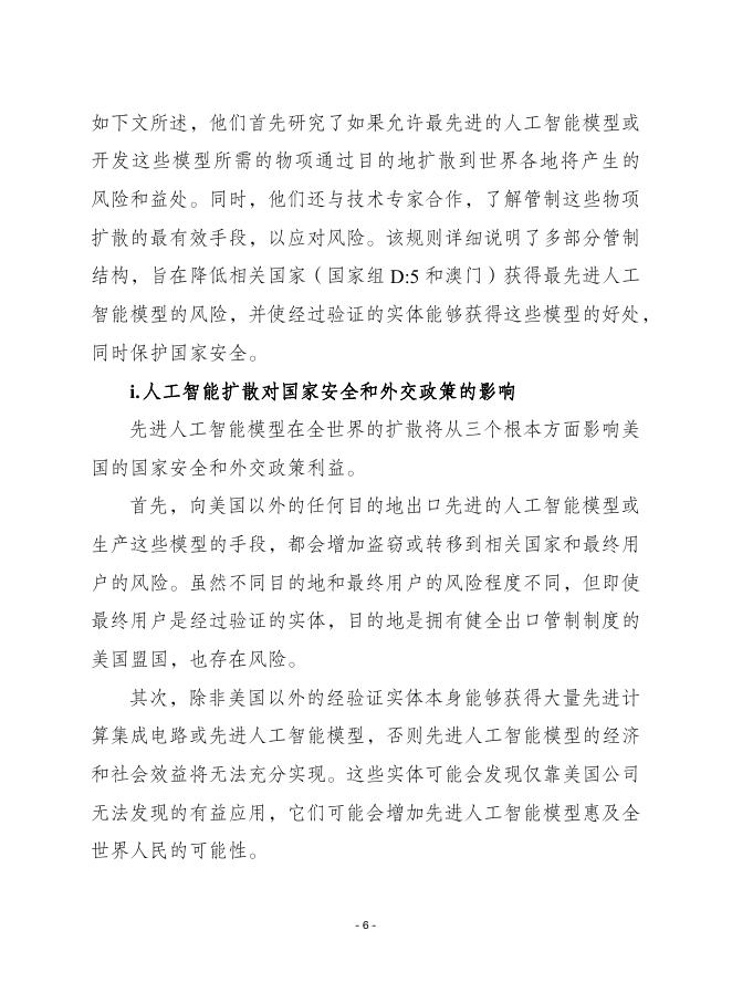 赛迪译丛：2025年第15期（总第690期）：人工智能扩散框架_第6页