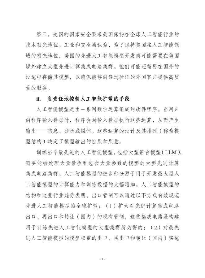 赛迪译丛：2025年第15期（总第690期）：人工智能扩散框架_第7页
