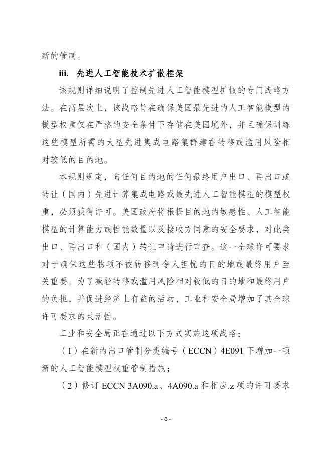 赛迪译丛：2025年第15期（总第690期）：人工智能扩散框架_第8页