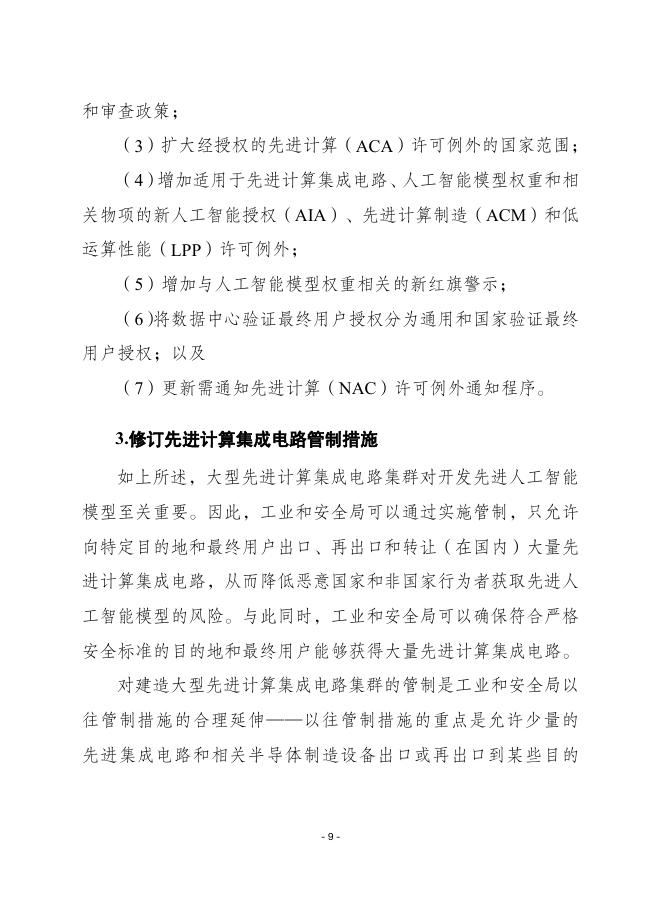 赛迪译丛：2025年第15期（总第690期）：人工智能扩散框架_第9页