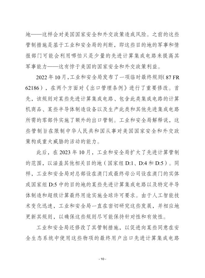 赛迪译丛：2025年第15期（总第690期）：人工智能扩散框架_第10页