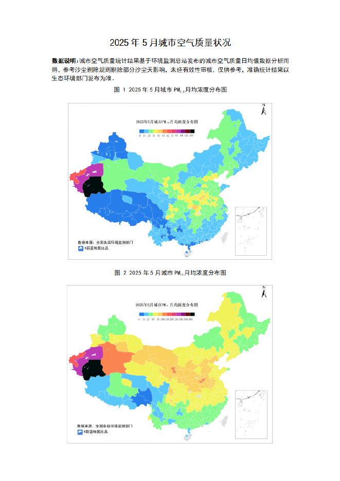 IPE公众环境研究中心：2025年5月城市空气质量简报