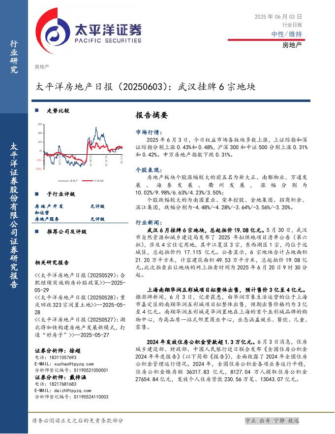 太平洋证券：房地产日报：武汉挂牌6宗地块海报