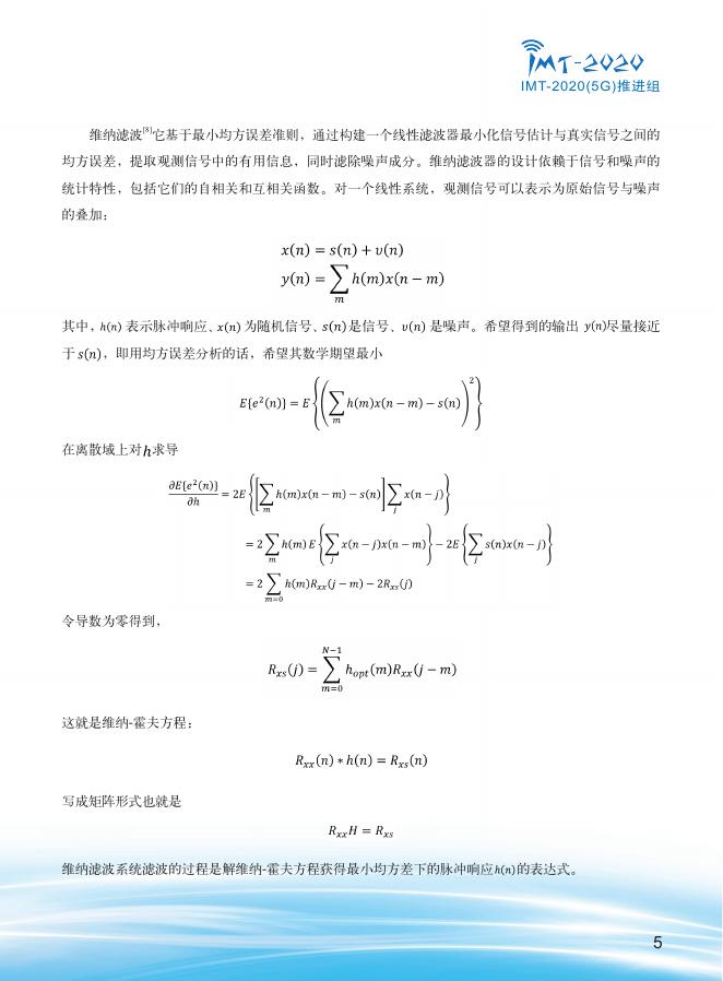 IMT-2020（5G）推进组：2025年感知信号处理技术研究报告_第7页
