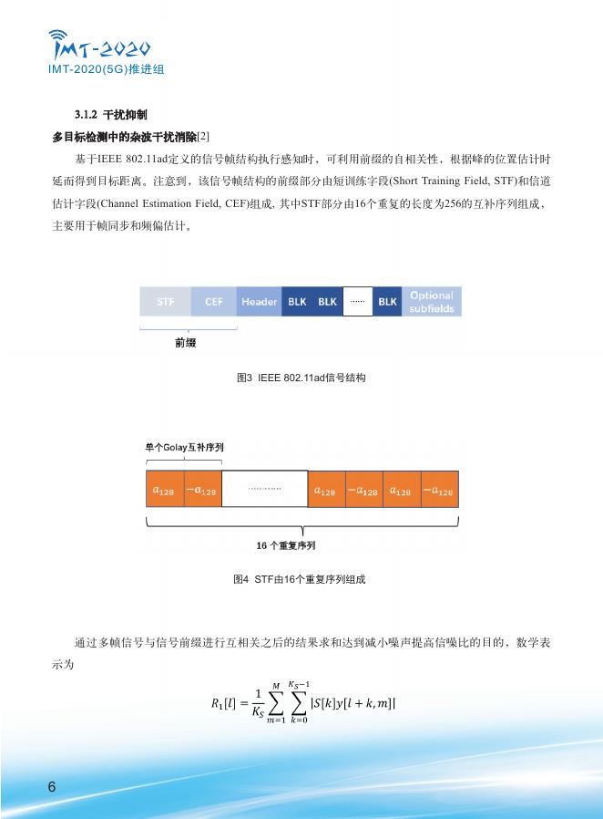 IMT-2020（5G）推进组：2025年感知信号处理技术研究报告_第8页