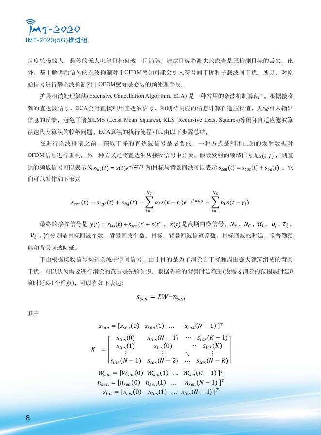 IMT-2020（5G）推进组：2025年感知信号处理技术研究报告_第10页