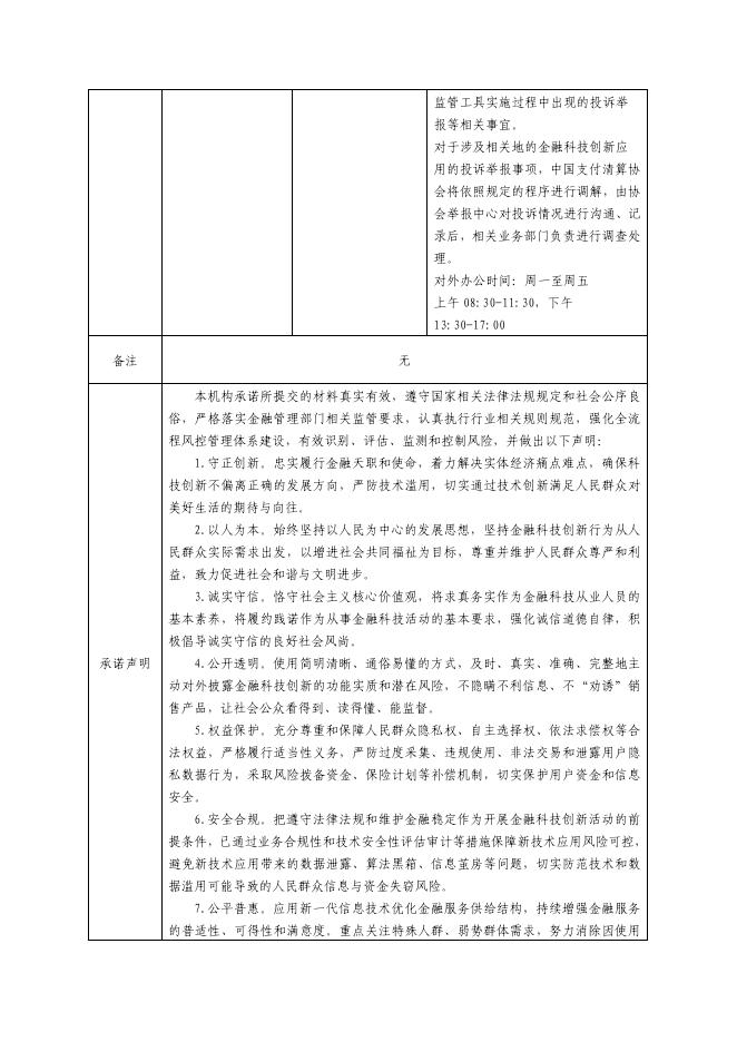 金融科技创新应用声明书：基于区块链技术的汽车贷款贷后服务_第7页