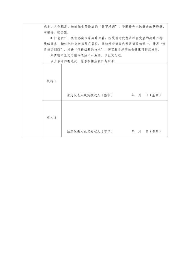 金融科技创新应用声明书：基于区块链技术的汽车贷款贷后服务_第8页