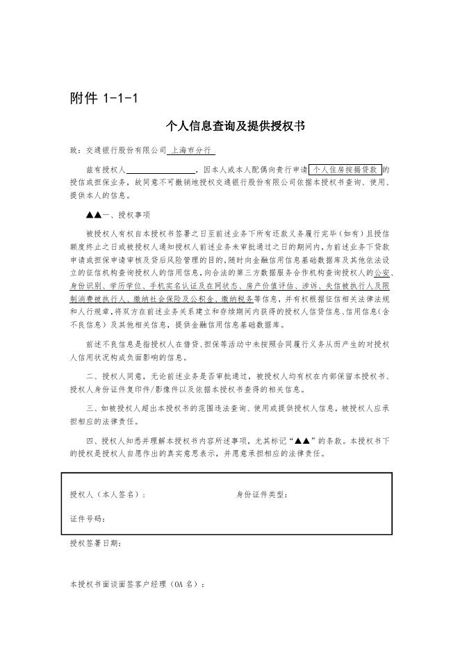金融科技创新应用声明书：基于区块链技术的汽车贷款贷后服务_第10页