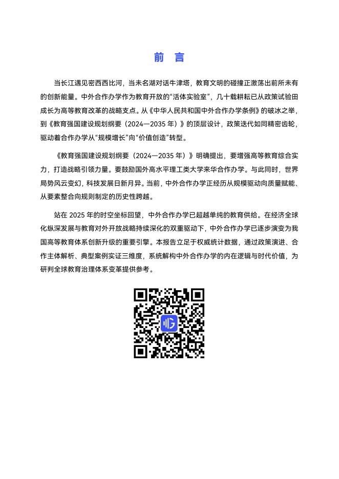 高绩数据：2025年中外合作办学分析报告（高等教育）_第3页