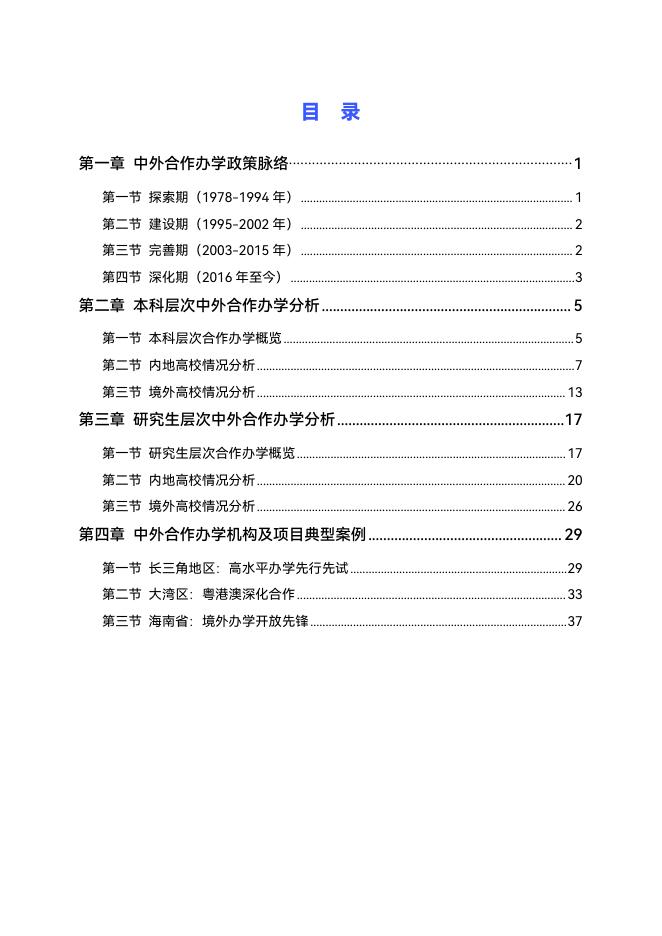 高绩数据：2025年中外合作办学分析报告（高等教育）_第4页