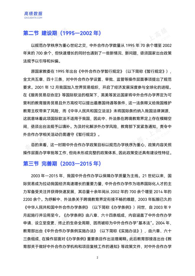 高绩数据：2025年中外合作办学分析报告（高等教育）_第6页