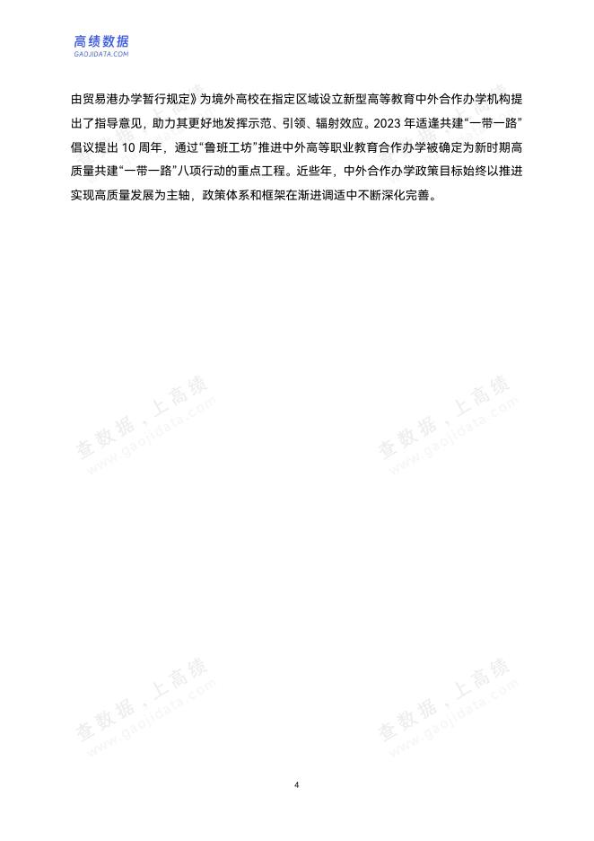 高绩数据：2025年中外合作办学分析报告（高等教育）_第8页