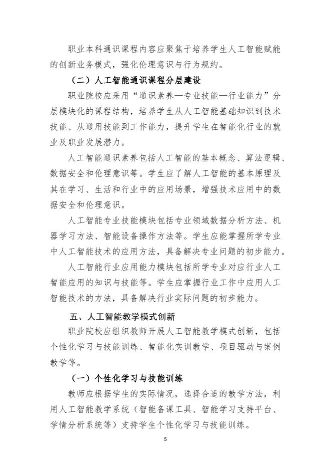 教育部：2025年职业院校人工智能应用指引_第7页