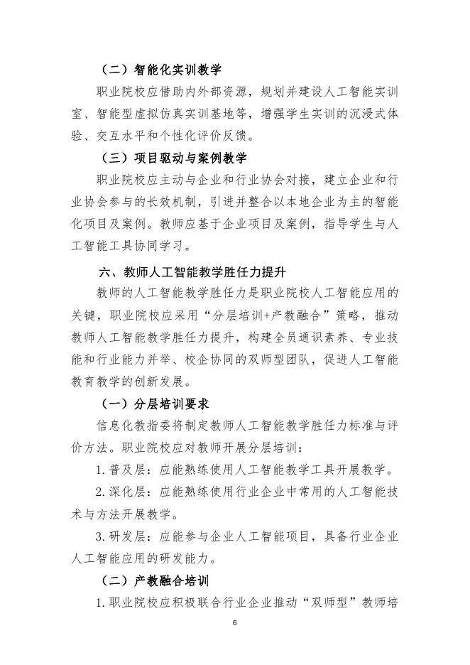 教育部：2025年职业院校人工智能应用指引_第8页