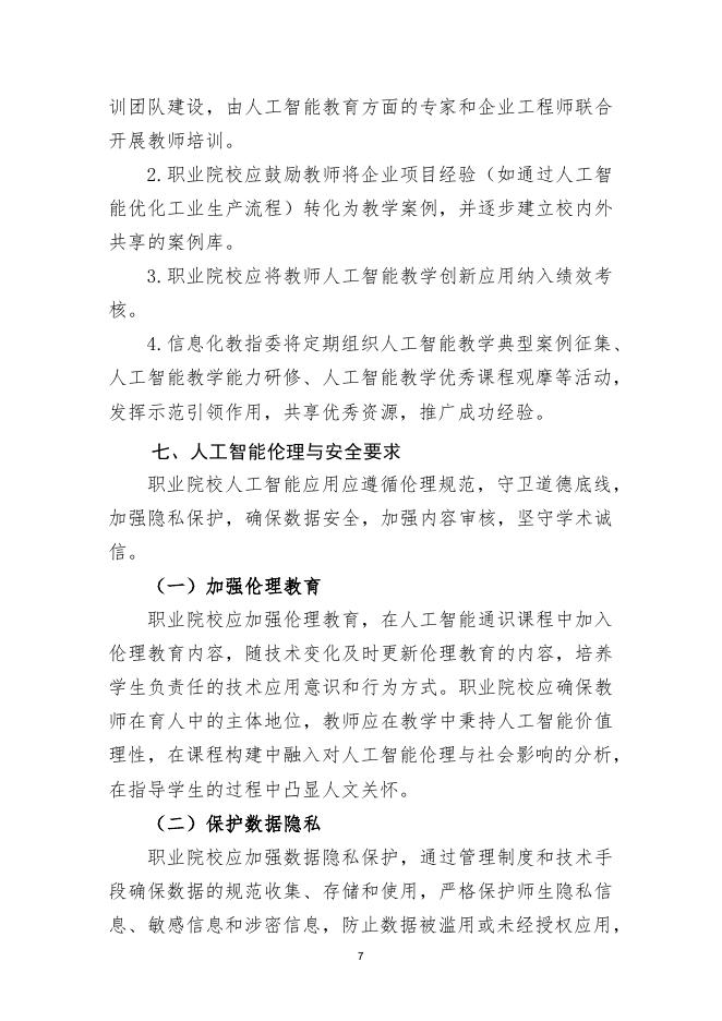 教育部：2025年职业院校人工智能应用指引_第9页