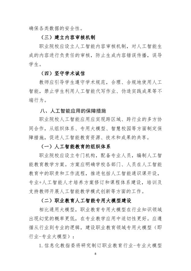 教育部：2025年职业院校人工智能应用指引_第10页