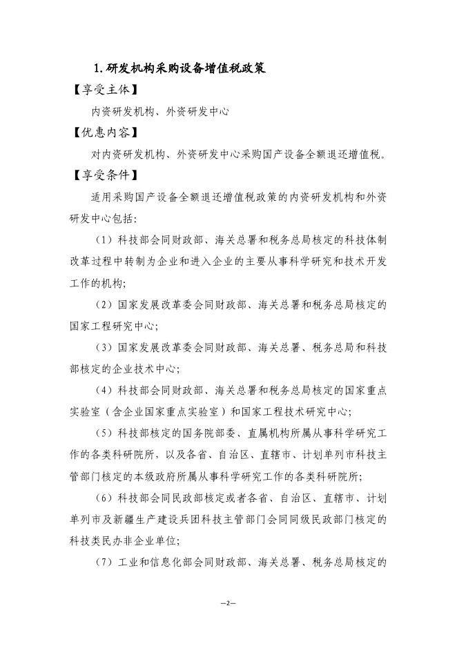 安徽省税务局：2024年支持新质生产力发展税费优惠政策选编_第10页