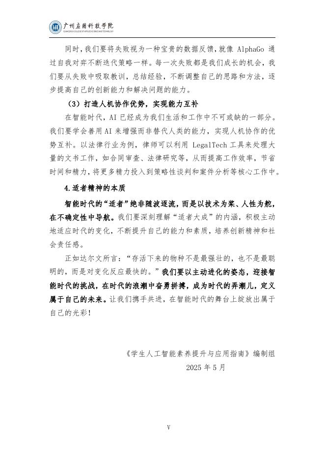 广州应用科技学院：2025年学生人工智能素养提升与应用指南（通用版）_第7页