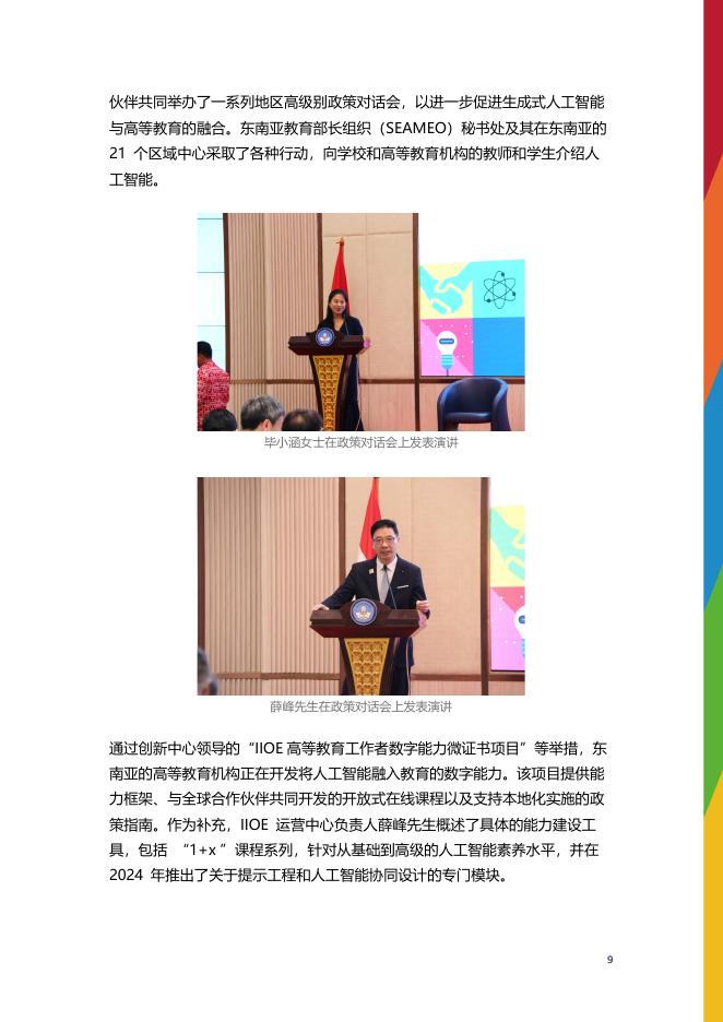 联合国科教文组织：2024年了解东南亚地区人工智能融入高等教育中的趋势、活动及建议报告_第10页