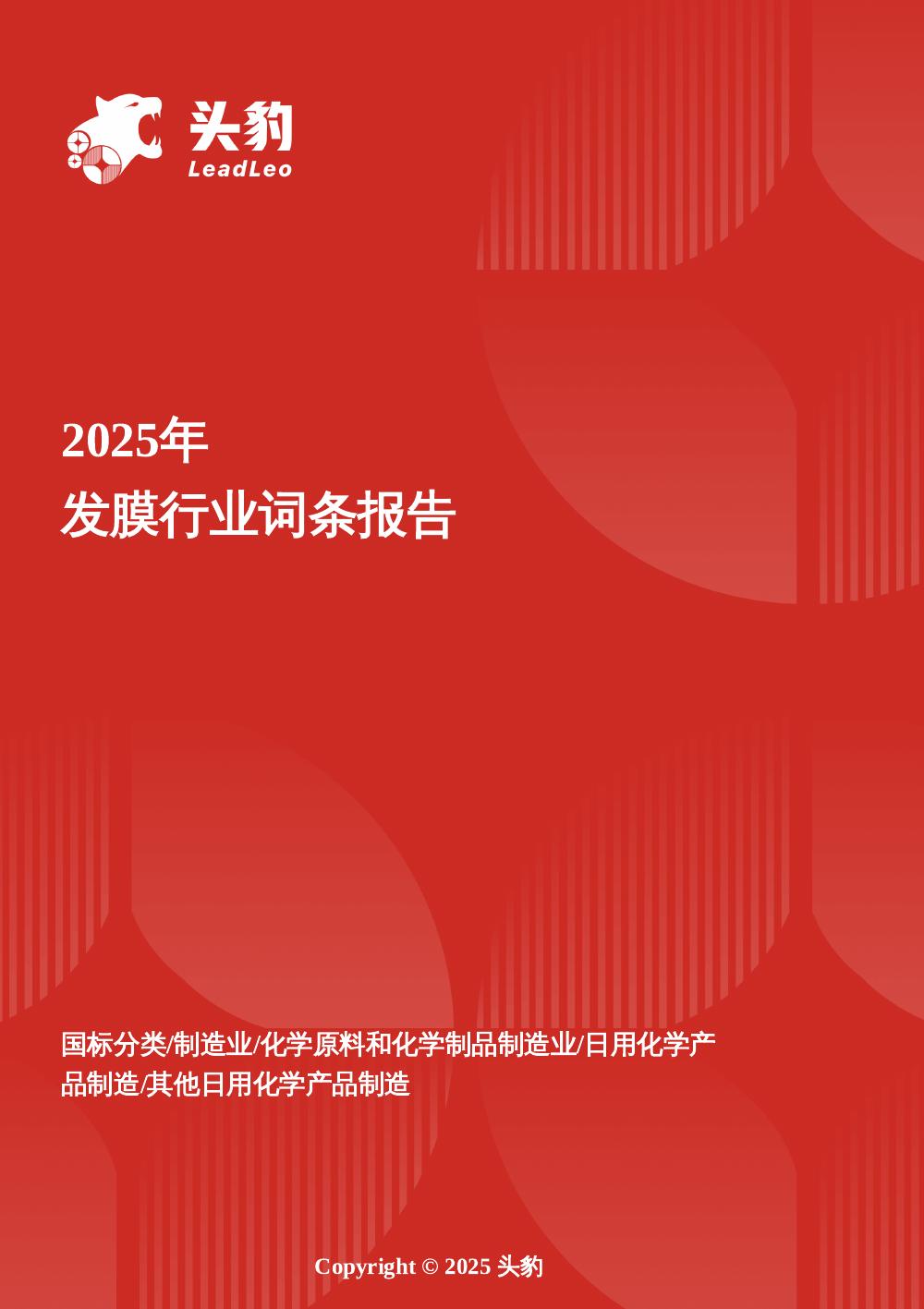 头豹研究院：发膜：生物成分滋养，重现发丝绸缎光泽头豹词条报告系列海报