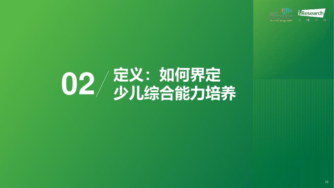 艾瑞咨询：2025年中国少儿综合能力教育研究报告_第10页