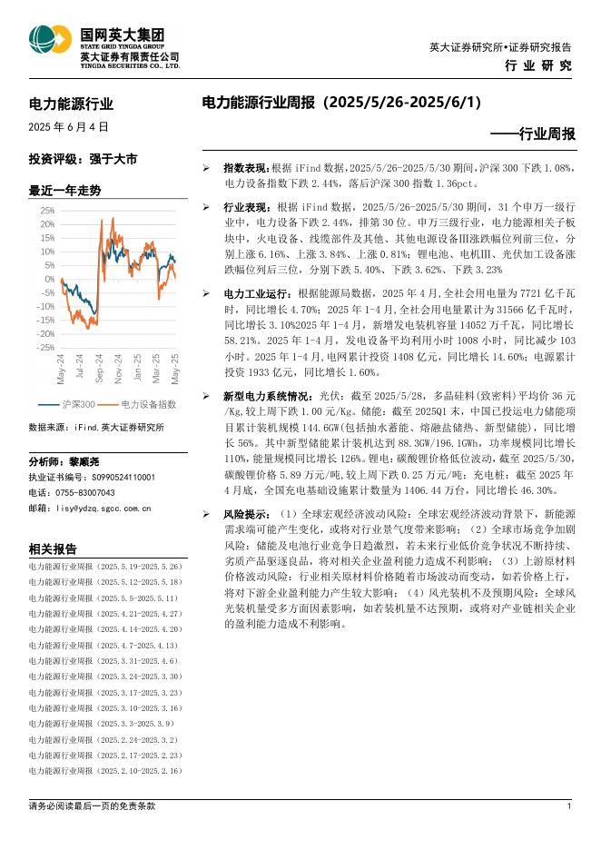 英大证券：电力能源行业周报海报