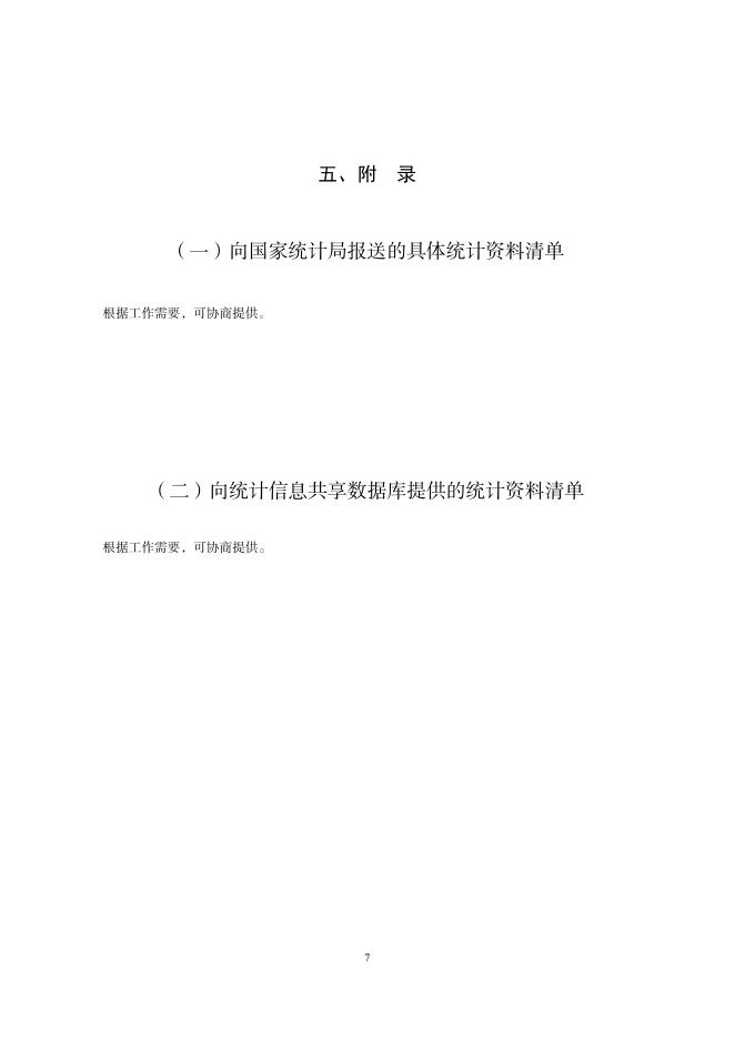 中国民用航空局：外国航空公司运输业务量统计调查制度（2025年）_第10页