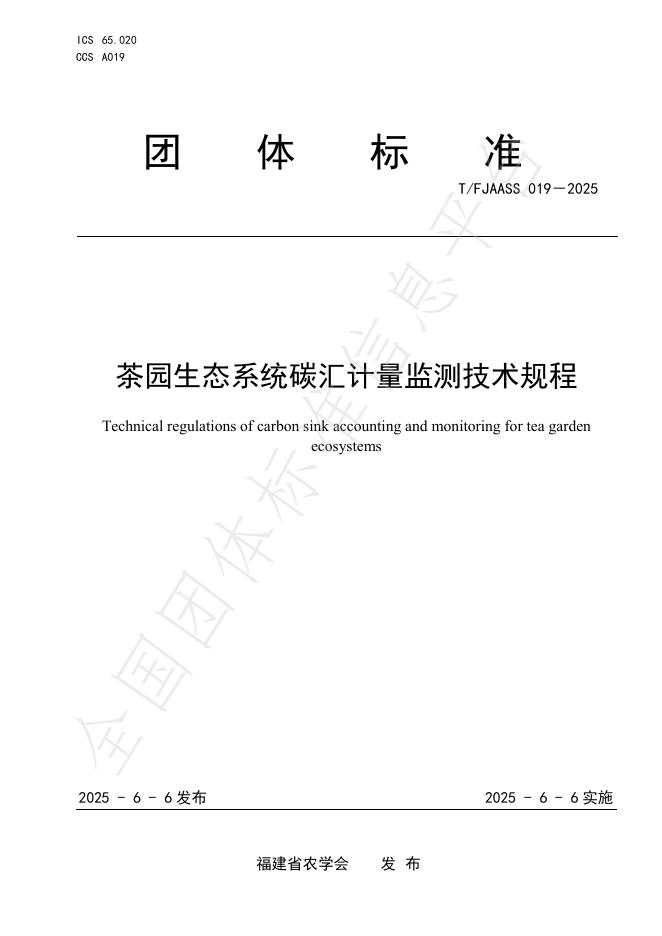 T/FJAASS 019-2025 茶园生态系统碳汇计量监测技术规程