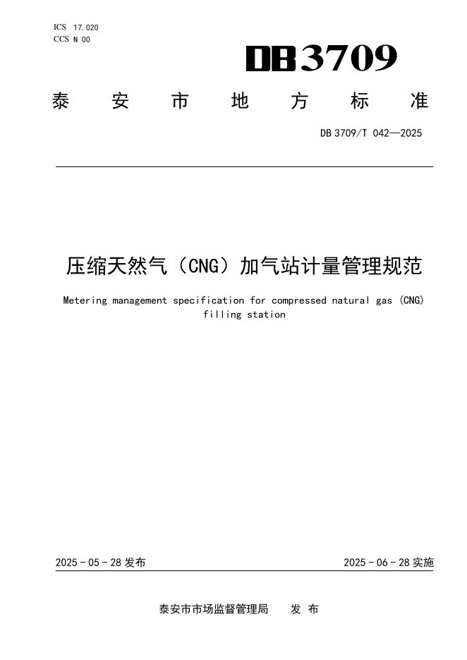 DB3709/T 042-2025 压缩天然气（CNG）加气站计量管理规范
