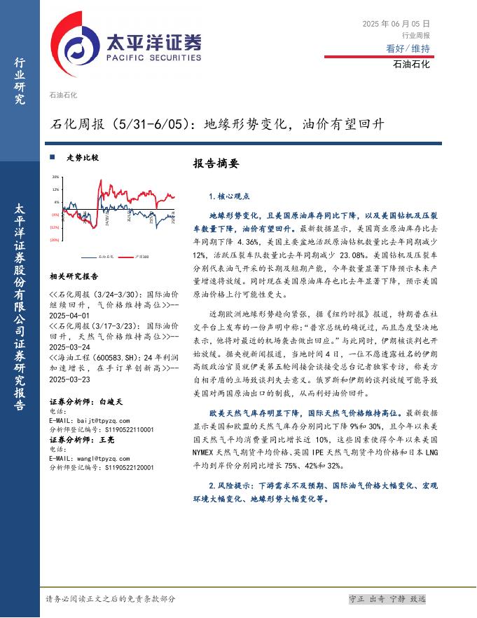 太平洋证券：石化行业周报：地缘形势变化，油价有望回升海报