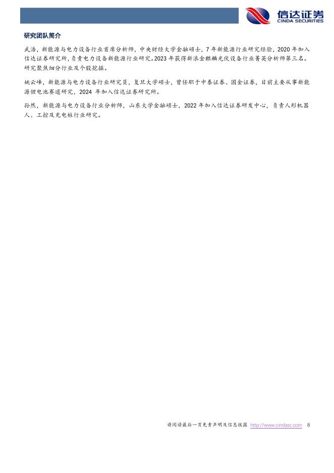 信达证券：电新周报：广东省人工智能与机器人产业联盟成立电力设备与新能源_第8页