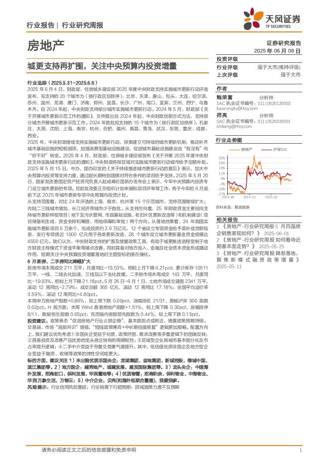 天风证券：房地产行业研究周报：城更支持再扩围，关注中央预算内投资增量海报
