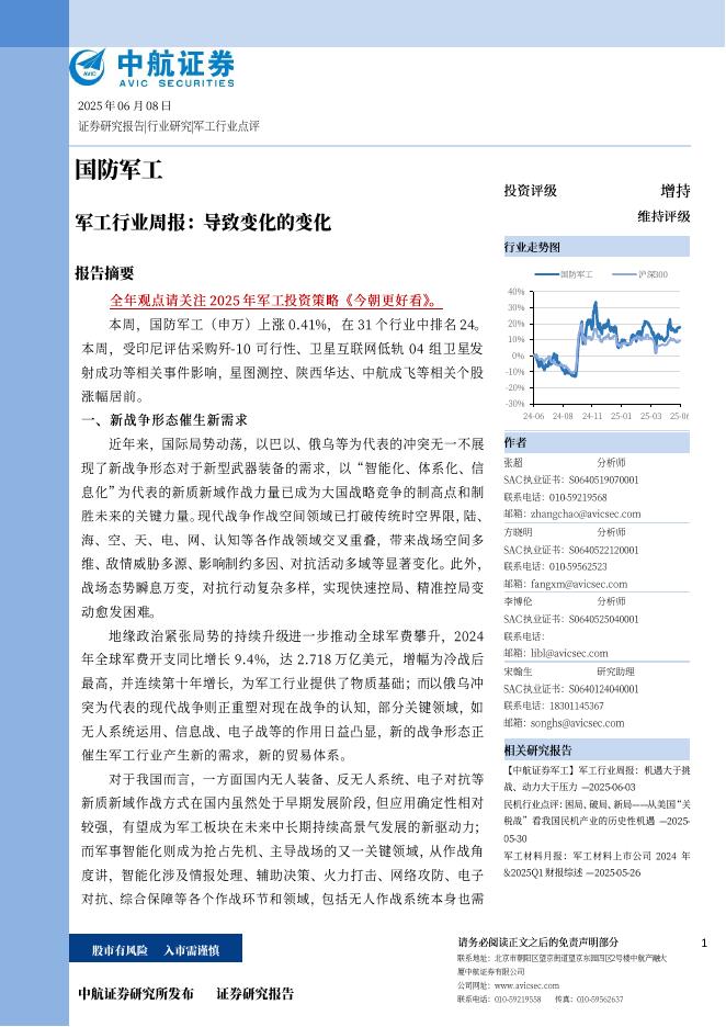 中航证券：军工行业周报：导致变化的变化