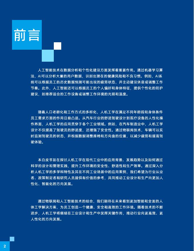 英特尔：2025年英特尔人工智能边缘计算系统白皮书-AI视觉动作捕捉技术在制造业人机工学应用的创新_第6页
