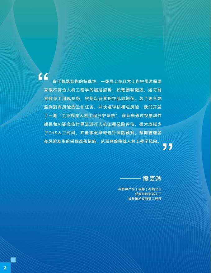 英特尔：2025年英特尔人工智能边缘计算系统白皮书-AI视觉动作捕捉技术在制造业人机工学应用的创新_第7页