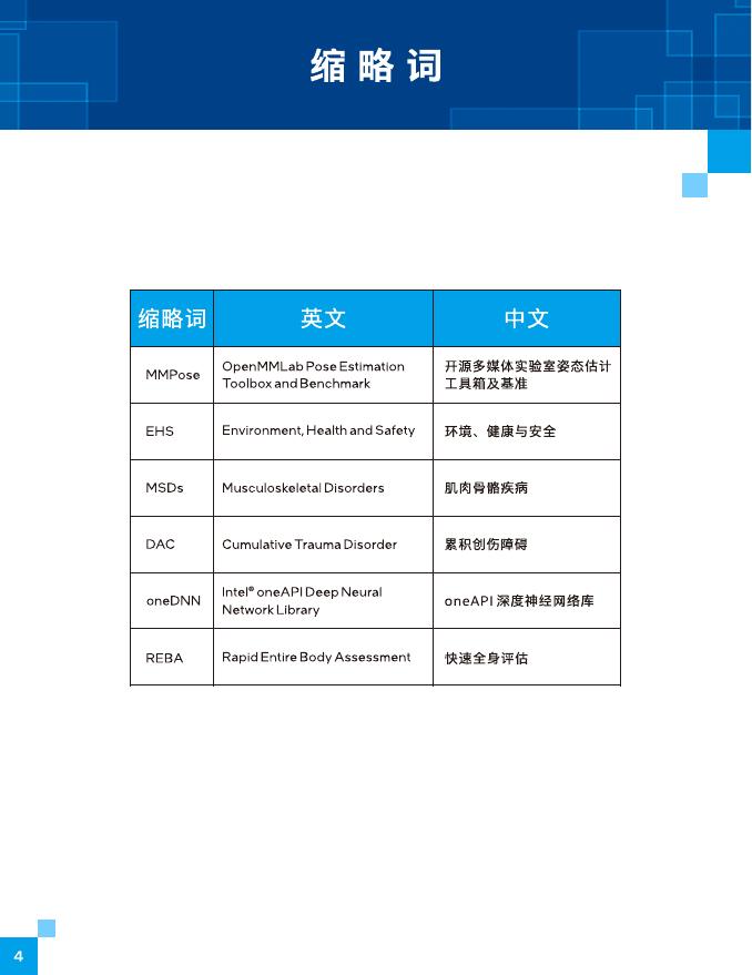 英特尔：2025年英特尔人工智能边缘计算系统白皮书-AI视觉动作捕捉技术在制造业人机工学应用的创新_第8页
