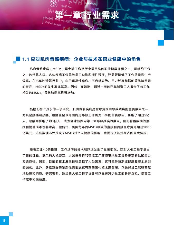 英特尔：2025年英特尔人工智能边缘计算系统白皮书-AI视觉动作捕捉技术在制造业人机工学应用的创新_第9页