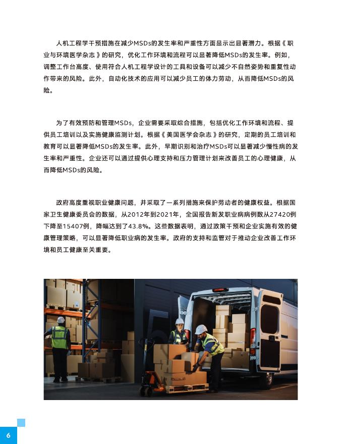 英特尔：2025年英特尔人工智能边缘计算系统白皮书-AI视觉动作捕捉技术在制造业人机工学应用的创新_第10页