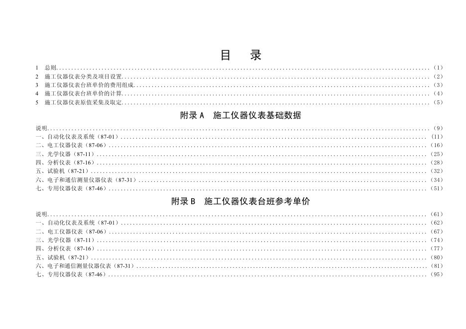 2019吉林省施工仪器仪表定额